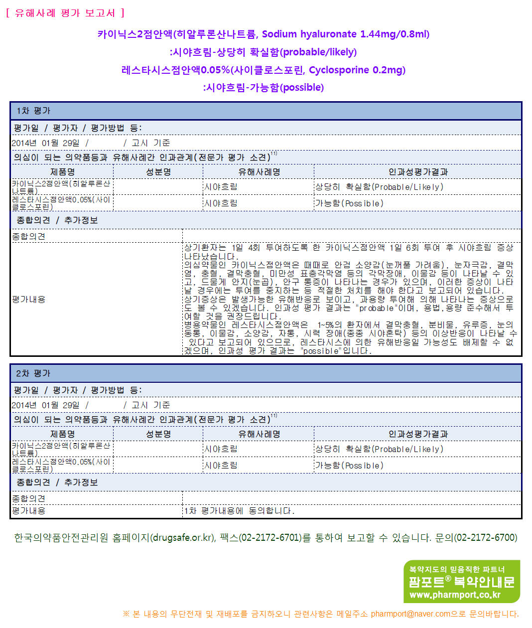 팜포트 복약안내문-복약지도의 믿음직한 파트너
